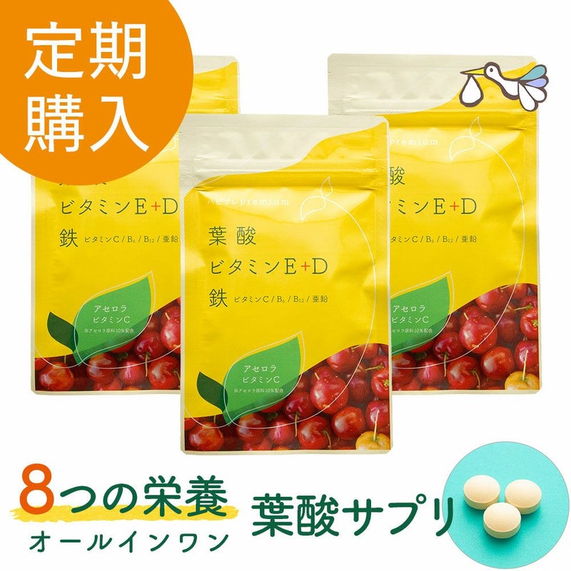 【定期購入】ハピブレpremium（葉酸＋7栄養素）