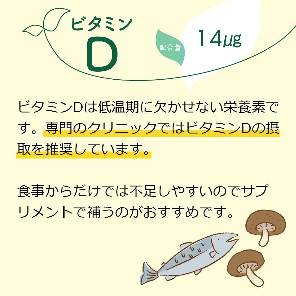 ビタミンD　配合量14㎍