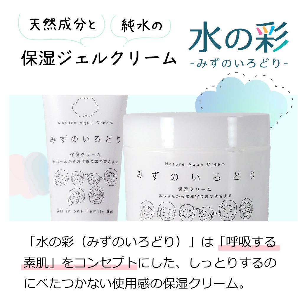 天然成分と純水の保湿ジェルクリーム水の彩