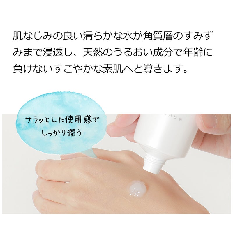 サラッとした使用感でしっかりうるおう