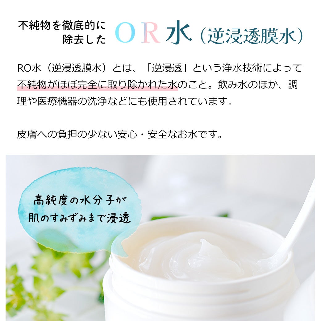 不純物を徹底的に除去したOR水