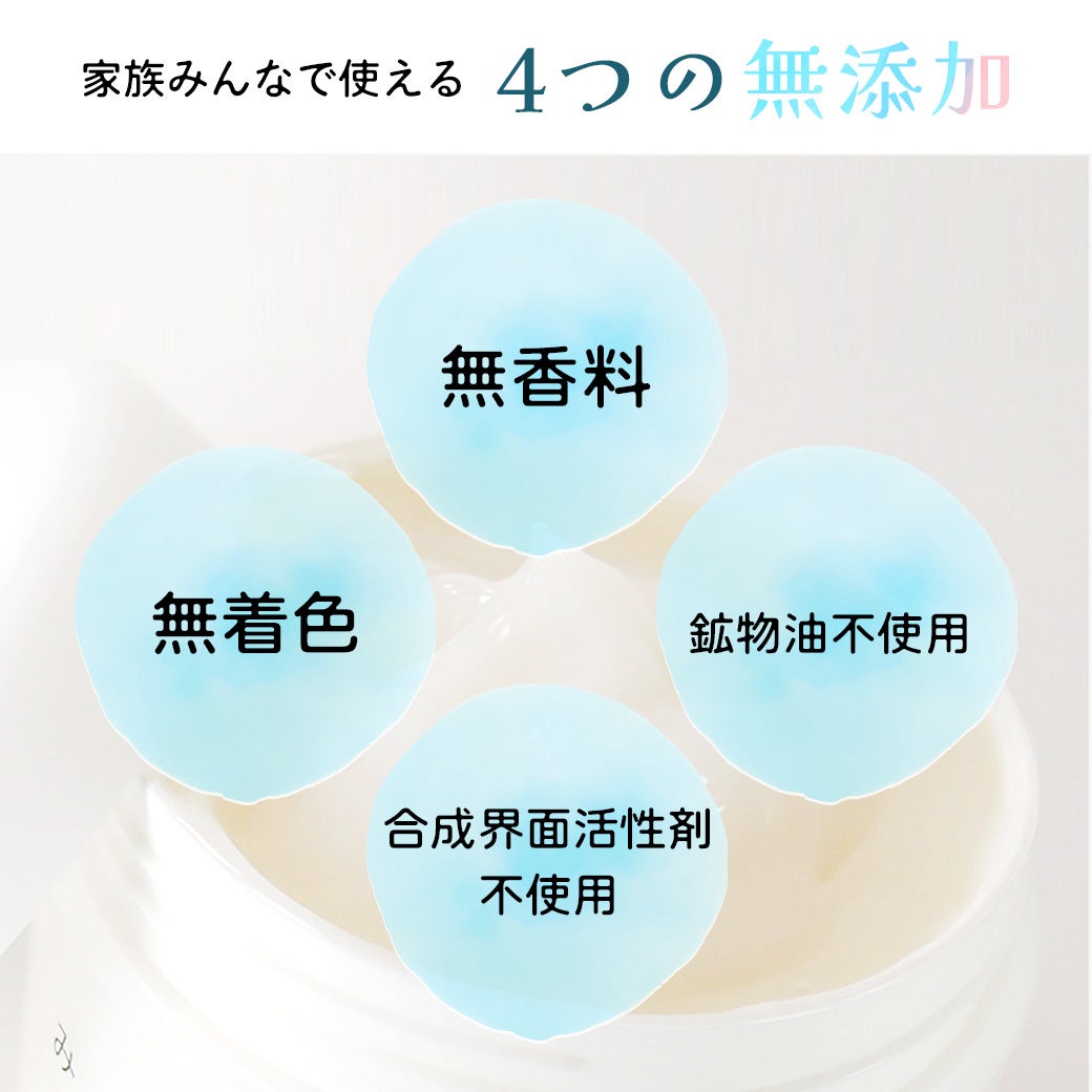 家族みんなで使える4つの無添加