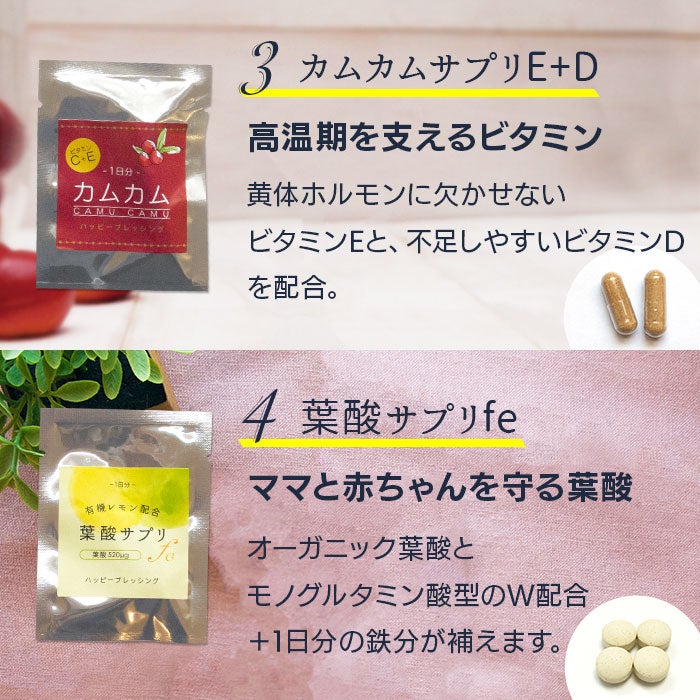 カムカムサプリE+D、葉酸サプリfe