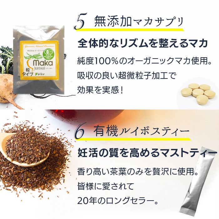 無添加マカサプリ、有機ルイボスティー