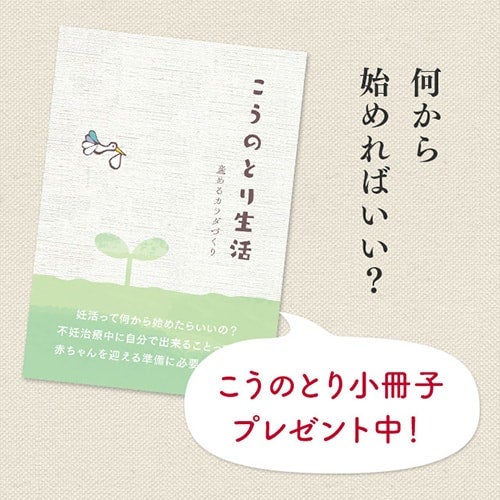 こうのとり冊子プレゼント中！